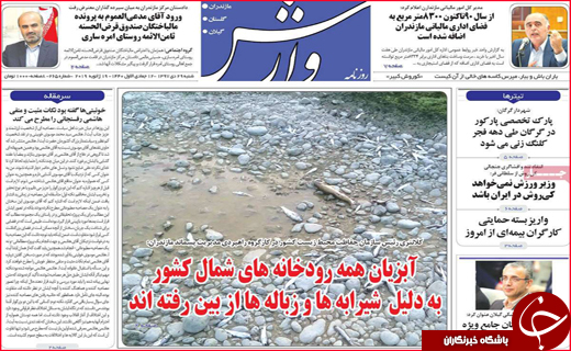 تصاویر نیم صفحه نخست روزنامه&zwnj;های استانی؛