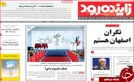 تصاویر نیم صفحه نخست روزنامه&zwnj;های استانی؛
