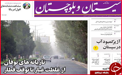 تصاویر نیم صفحه نخست روزنامه&zwnj;های استانی؛