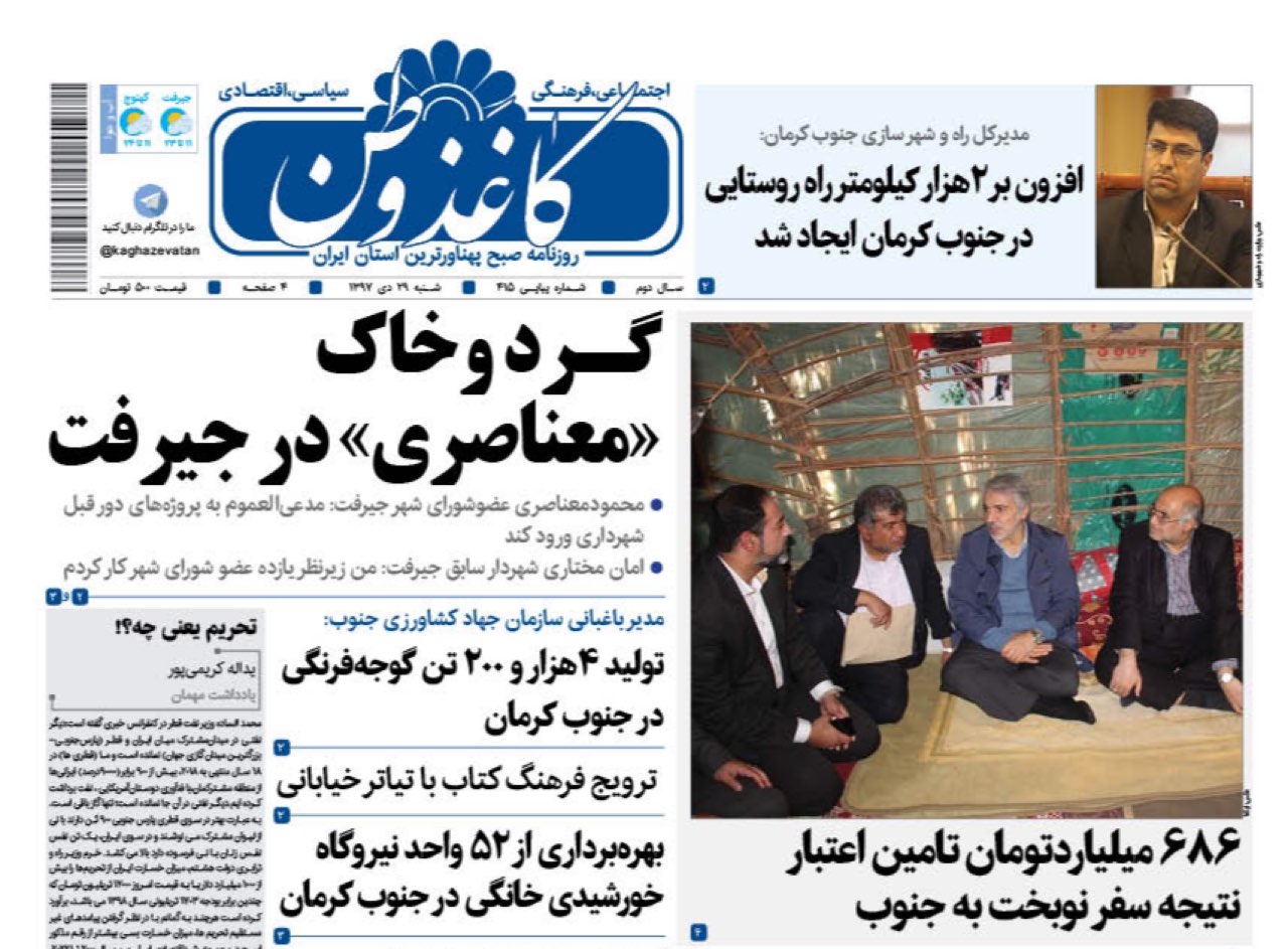 اهمال مدیریت آب وخاک وتشدید بحران آب/ اعتبار میلیاردی سفرنوبخت برای جنوب کرمان