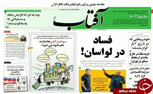 صفحه نخست روزنامه استان&zwnj; یزد