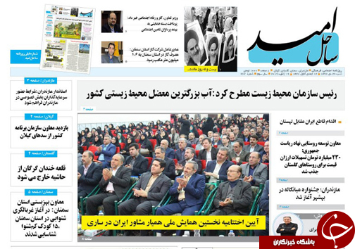 صفحه نخست روزنامه&zwnj;های شنبه ۲۹ دی ماه مازندران