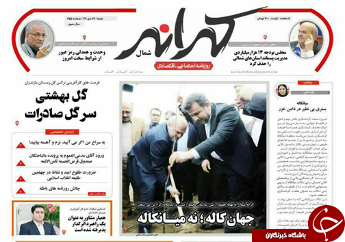 صفحه نخست روزنامه&zwnj;های شنبه ۲۹ دی ماه مازندران