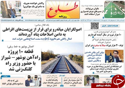 تصاویر صفحه نخست روزنامه&zwnj;های استان فارس ۲۸ دی ماه سال ۱۳۹۷