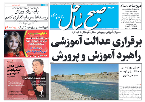 برقراری عدالت آموزشی راهبرد آموزش و پرورش