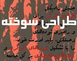اظهارات مضحک یک فعال برانداز برای تحریم جشنواره فیلم فجر! + فیلم