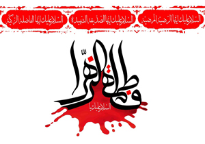 سوگواری فاطمیه اول در چهارمحال و بختیاری