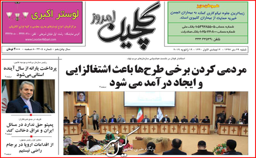 تصاویر صفحه نخست روزنامه&zwnj;های استان گیلان؛