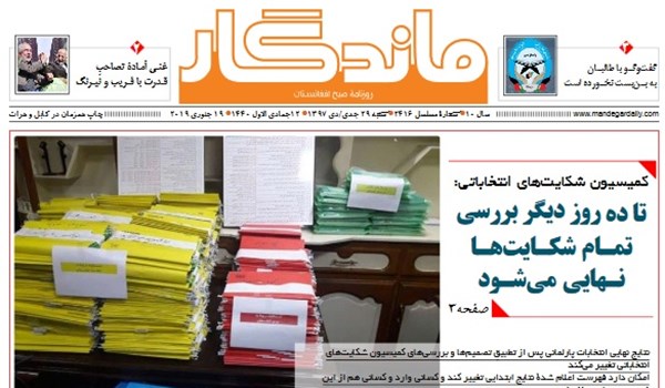 تصاویر صفحه اول روزنامه های افغانستان/ 29 جدی