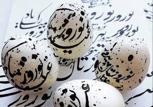 پرونده ثبت ملی تزئین «بایرام یومورتاسی» اردبیل در دست بررسی است