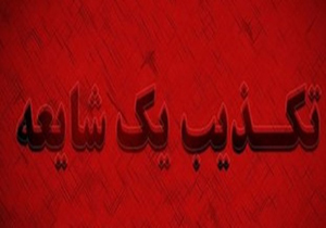 تیراندازی به بازیکنان تیم فوتبال خرم‌آباد کذب است/مصدومیت دو بازیکن خرم‌آبادی حین بازی بوده است