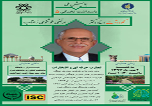 برگزاری بزرگداشت استاد برجسته علوم باغبانی در شیراز