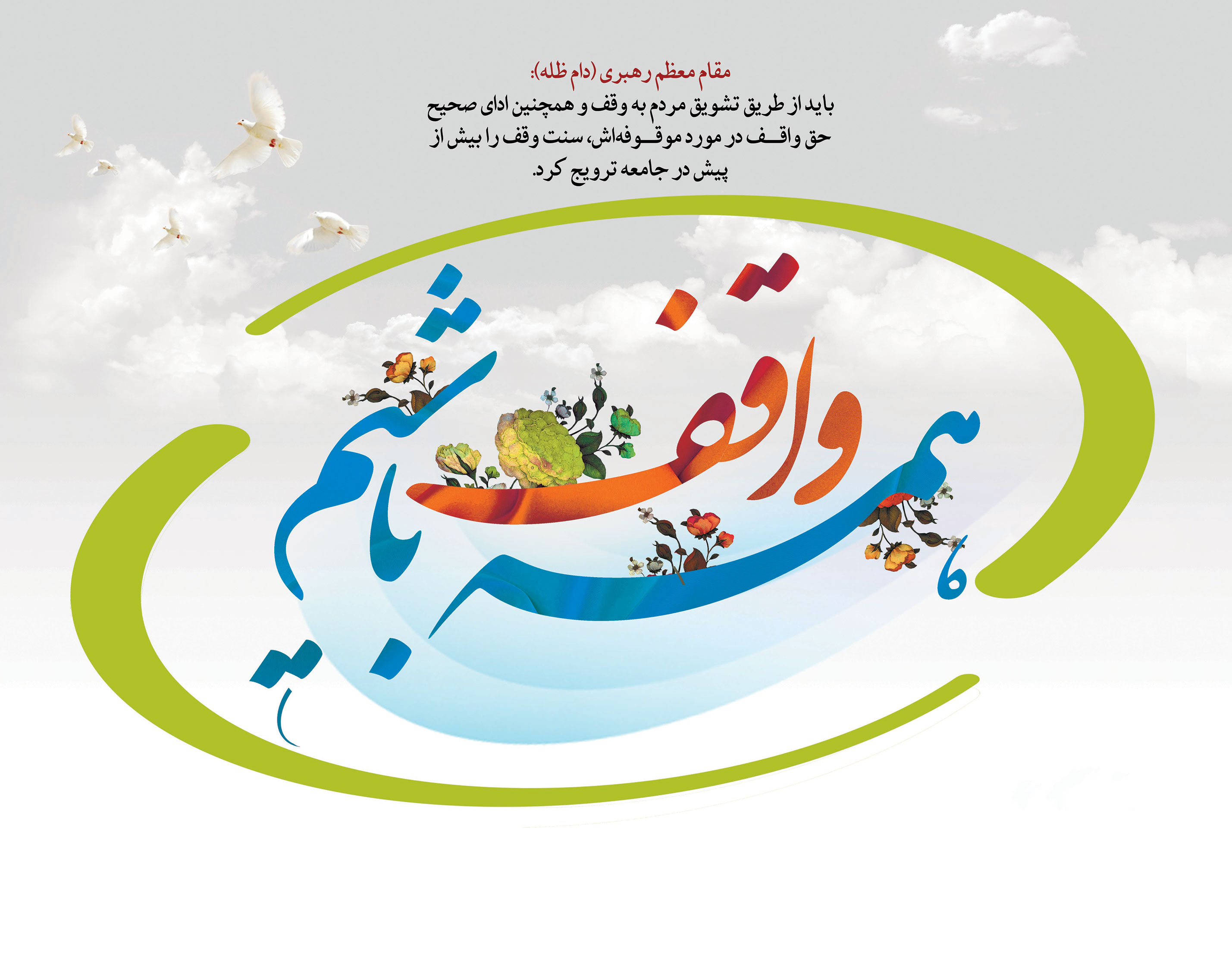 چگونه یک موقوفه را ثبت کنیم؟