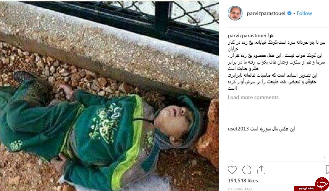 پست اینستاگرامی پرویز پرستویی درباره کودکی که در کنار خیابان از سرما یخ زده است +عکس