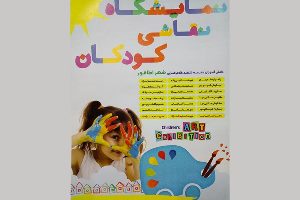 برپایی نمایشگاهی از نقاشی های دانش آموزان در لنگرود