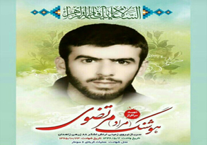 بازگشت پیکر شهید هوشنگ مرتضوی پس از ۳۲ سال