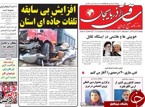 افزایش بی سابقه تلفات جاده ای استان/تاثیر ثبات ارزدر رونق صادرات