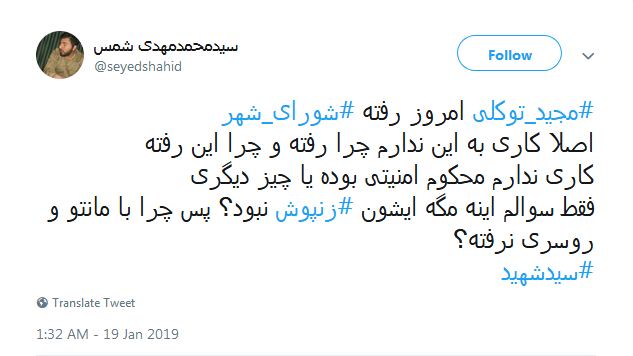 واکنش کاربران به حضور فتنه&zwnj;گر ۸۸ در جلسه شورای شهر+تصاویر