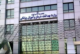 ۲ معاون وزارت بهداشت ابقا شدند