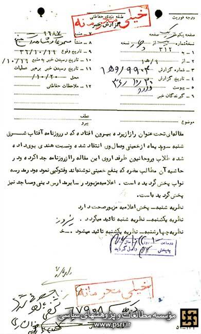 شکست پروژه ساواک برای تخریب چهره امام خمینی +سند