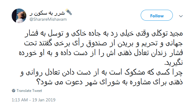 واکنش کاربران به حضور فتنه&zwnj;گر ۸۸ در جلسه شورای شهر+تصاویر