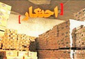 نظارت و برخورد تعزیرات حکومتی استان زنجان با محتکرین