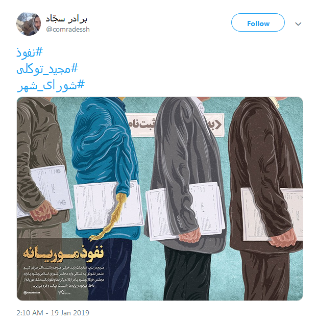 واکنش کاربران به حضور فتنه&zwnj;گر ۸۸ در جلسه شورای شهر تهران +تصاویر