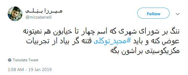 واکنش کاربران به حضور فتنه&zwnj;گر ۸۸ در جلسه شورای شهر تهران +تصاویر