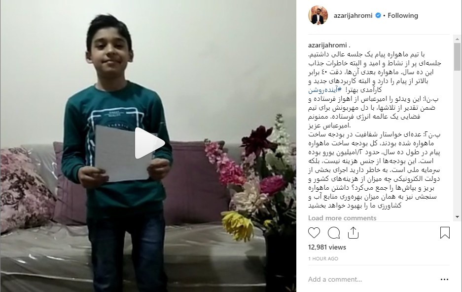 برای ساخت &laquo;پیام&raquo; ۱.۲ میلیون یورو بودجه صرف شد