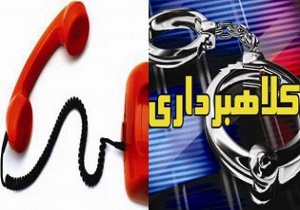 کلاهبرداری های تلفنی با آغاز مسابقات جام ملت های آسیا