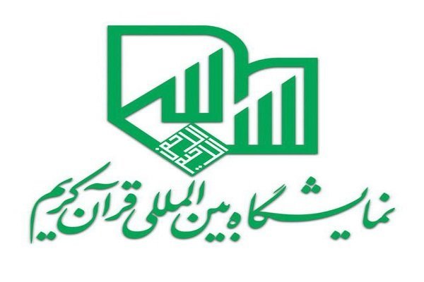 اولین جلسه برنامه و بودجه نمایشگاه بین المللی قرآن کریم برگزار شد