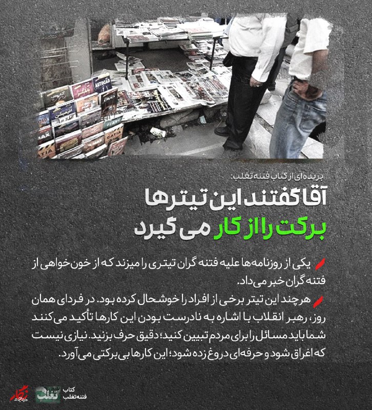 آقا گفتند این تیترها برکت را از کار می&zwnj;گیرد +عکسنوشته