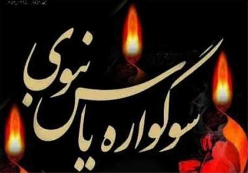 برگزاری سوگواره یاس نبوی در امامزاده شاخص فارس