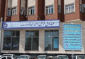 اعطای بیش از ۱۴ میلیارد تومان تسهیلات قرض‌الحسنه به مددجویان اردبیلی