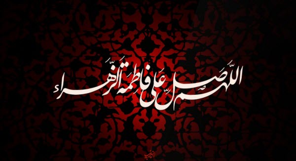 والپیپر و تصاویر ویژه ایام فاطمیه و شهادت حضرت زهرا(س)