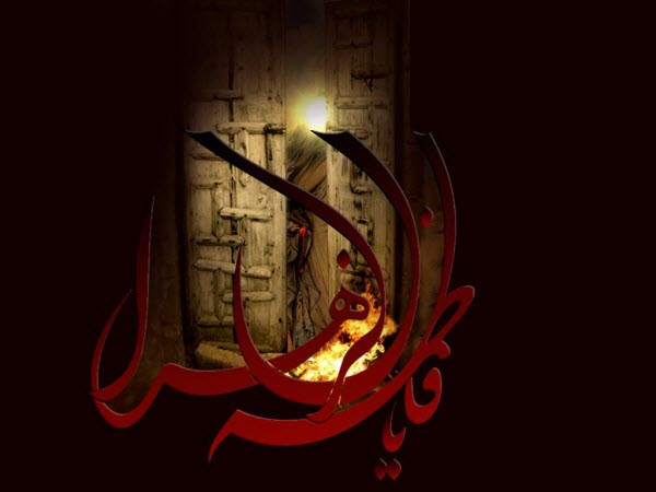 والپیپر و تصاویر ویژه ایام فاطمیه و شهادت حضرت زهرا(س)