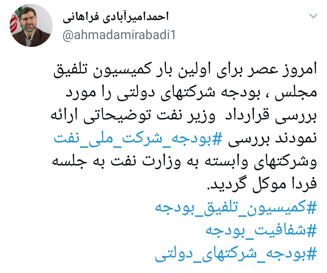 بررسی بودجه شرکت&zwnj;های دولتی در کمیسیون تلفیق مجلس