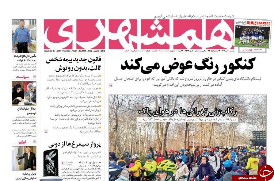 صفحه نخست روزنامه&zwnj;های ۳۰ دی؛