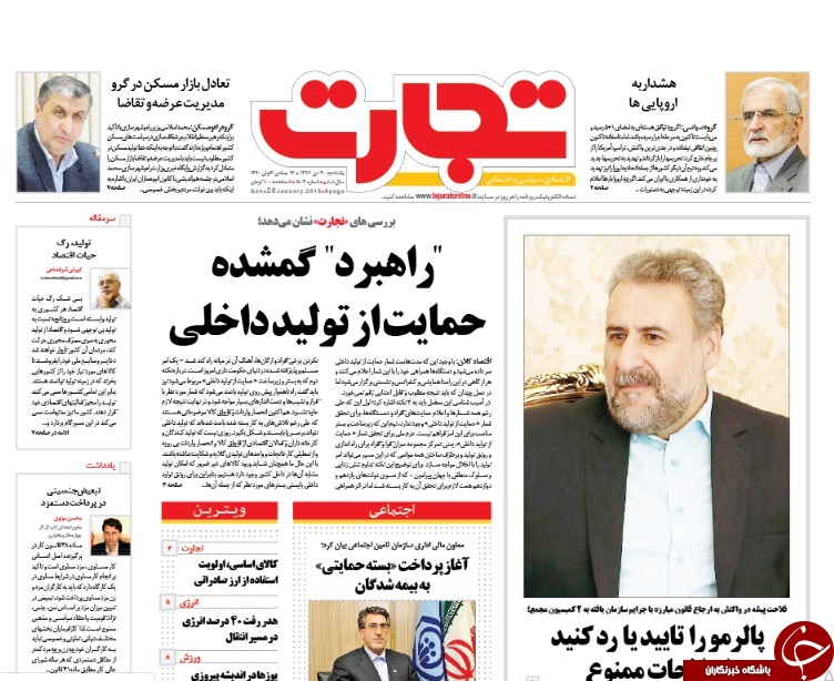 صفحه نخست روزنامه&zwnj;های ۳۰ دی؛