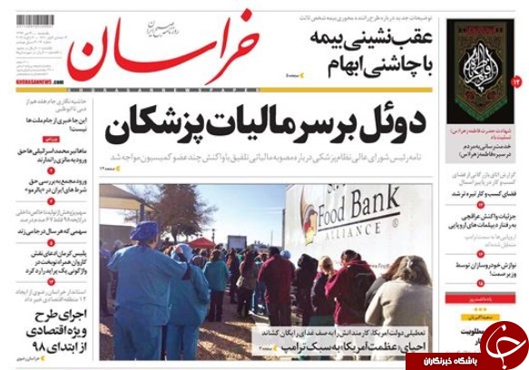 صفحه نخست روزنامه&zwnj;های ۳۰ دی؛