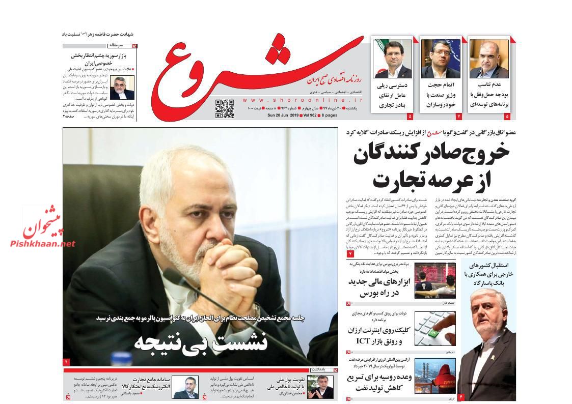 صفحه نخست روزنامههای اقتصادی ۳۰ دی ماه صفحه نخست روزنامههای اقتصادی ۳۰ دی ماه