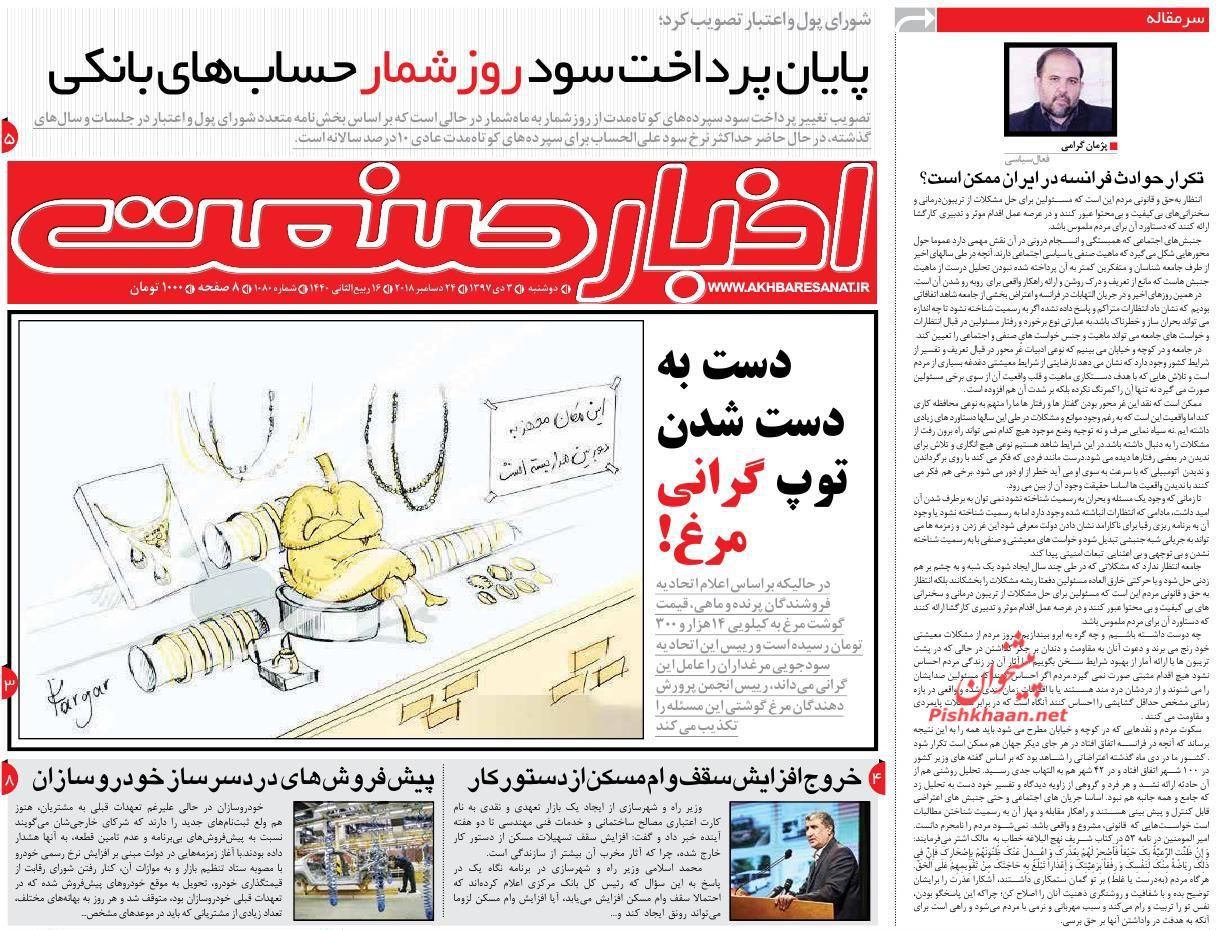 صفحه نخست روزنامه&zwnj;های اقتصادی ۳ دی ماه