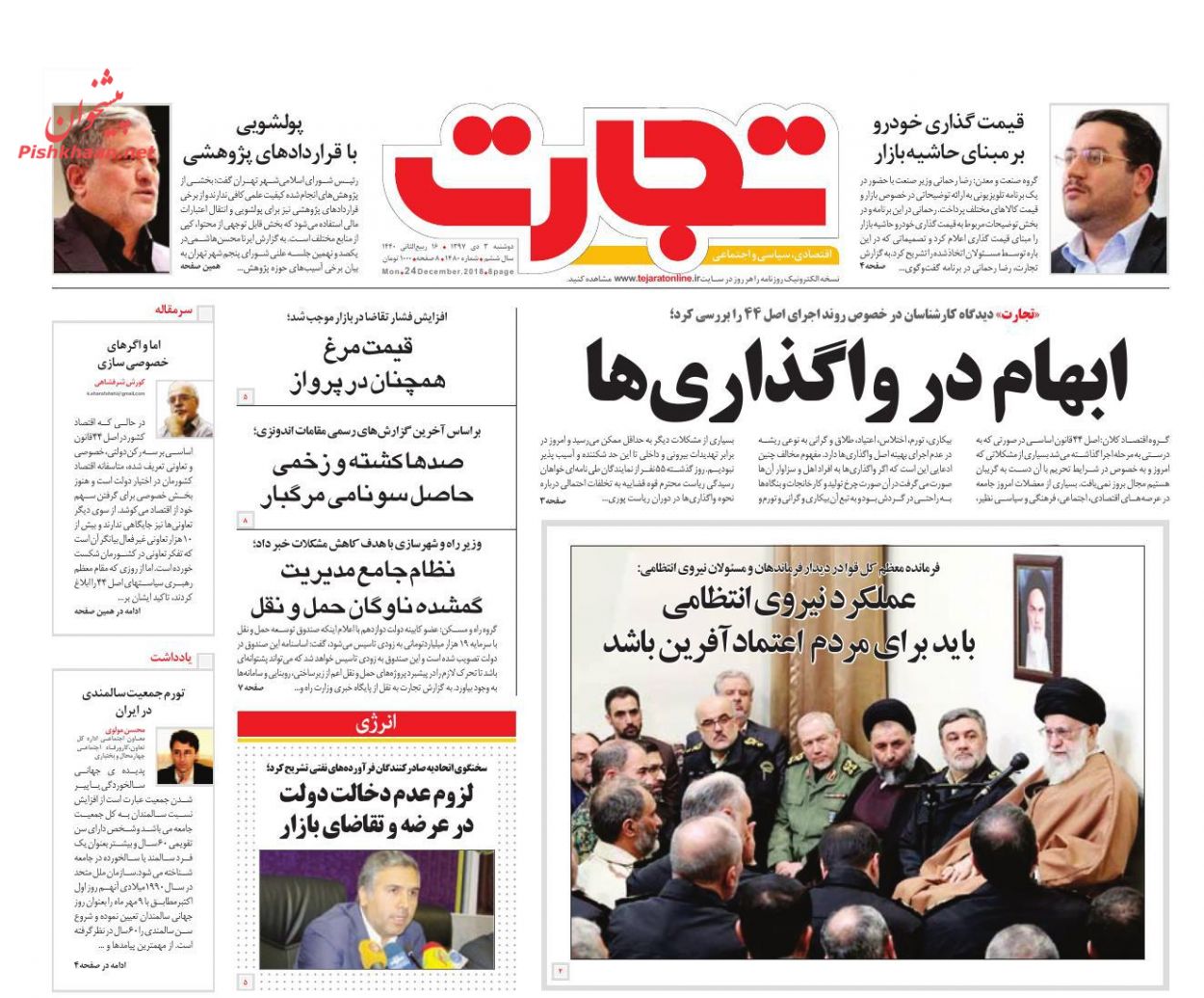 صفحه نخست روزنامه&zwnj;های اقتصادی ۳ دی ماه