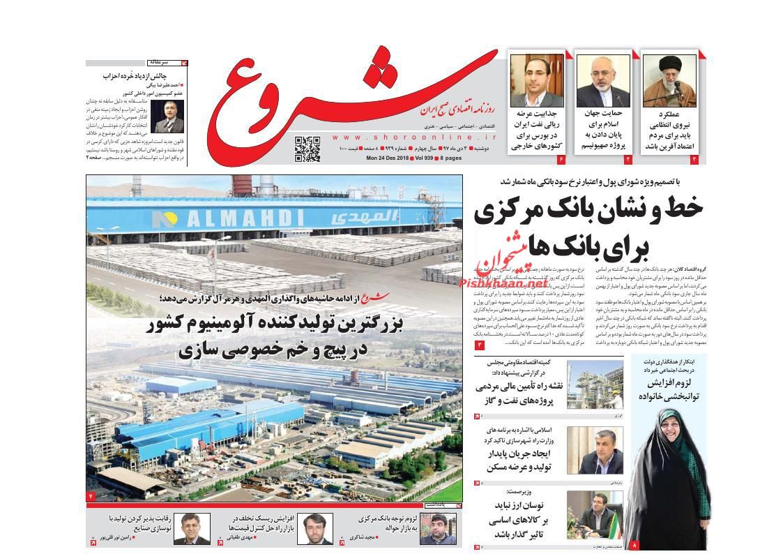 صفحه نخست روزنامه&zwnj;های اقتصادی ۳ دی ماه