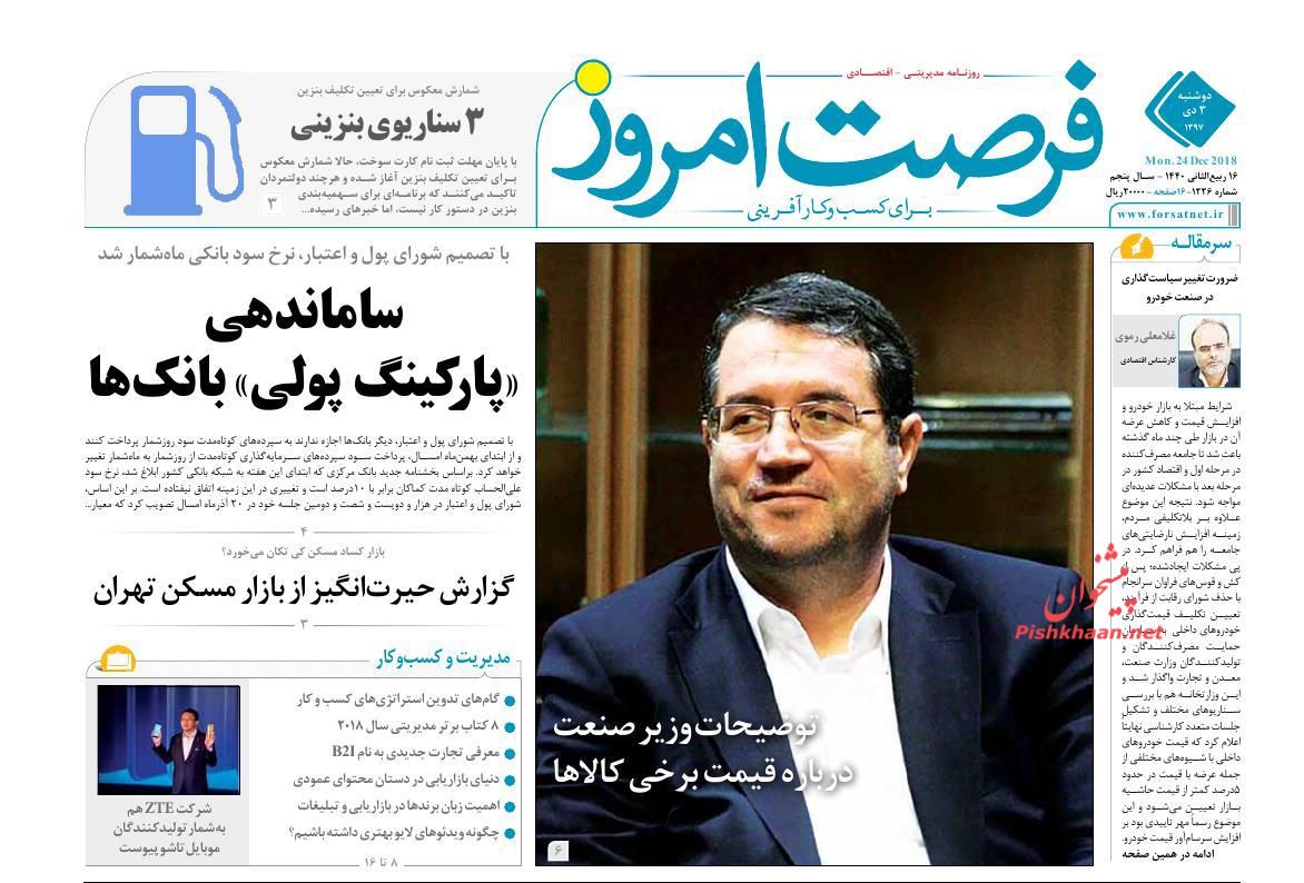 صفحه نخست روزنامه&zwnj;های اقتصادی ۳ دی ماه