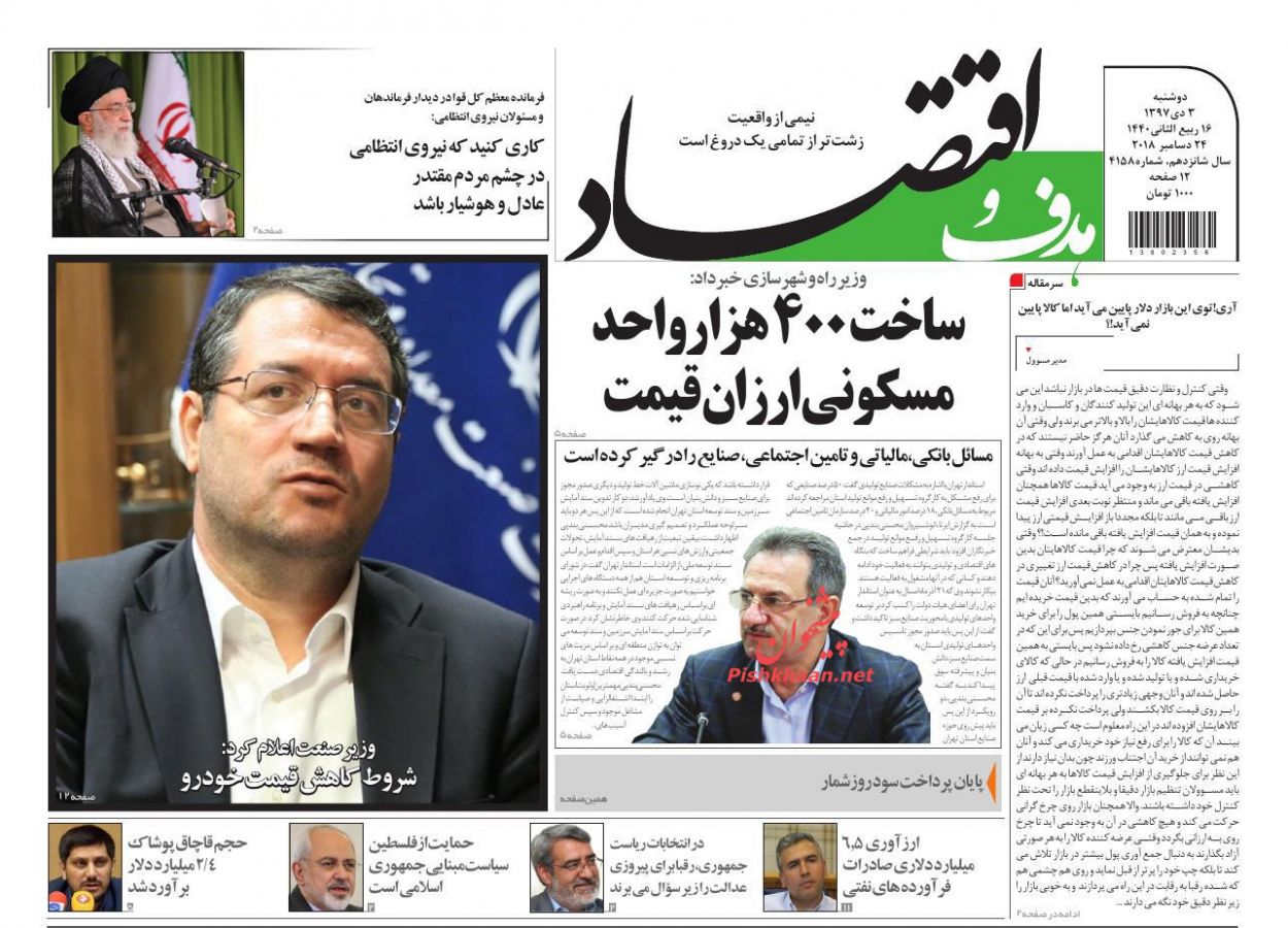 صفحه نخست روزنامه&zwnj;های اقتصادی ۳ دی ماه