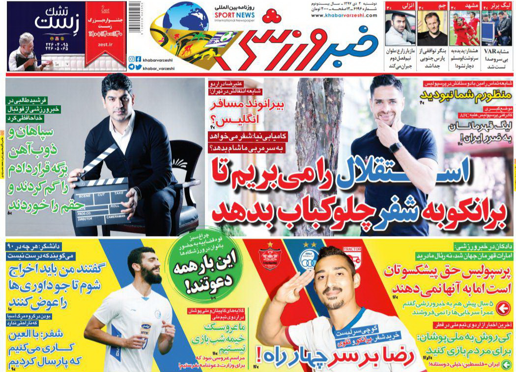 روزنامه&zwnj;های ورزشی سوم دی