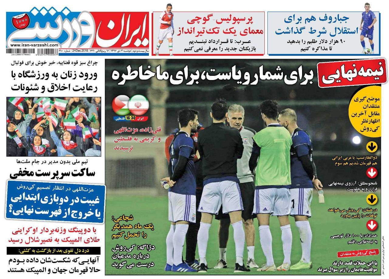 روزنامه&zwnj;های ورزشی سوم دی