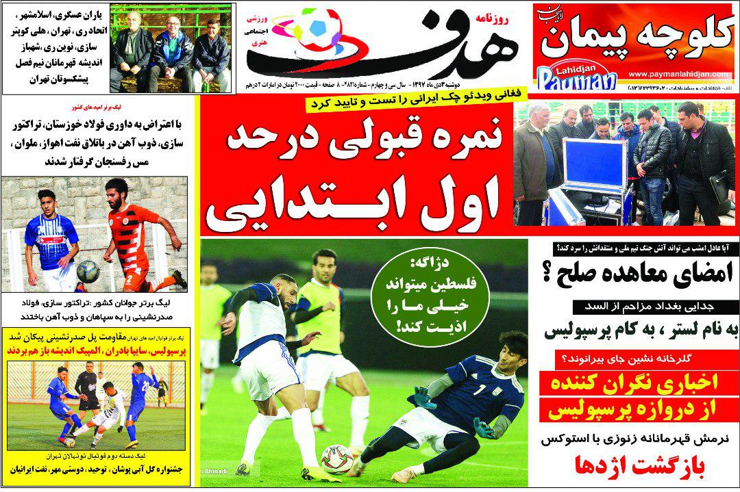 روزنامه&zwnj;های ورزشی سوم دی