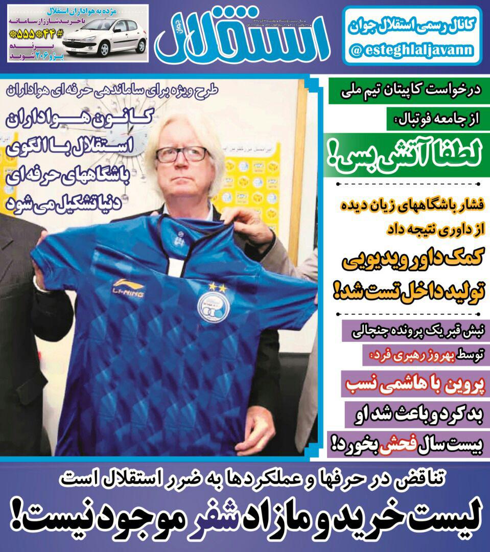 روزنامه&zwnj;های ورزشی سوم دی